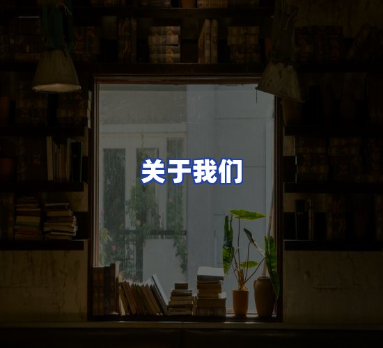 平台总部